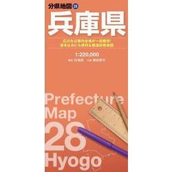 分県地図 兵庫県(分県地図) [全集叢書]
