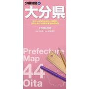分県地図 大分県(分県地図) [全集叢書]