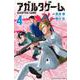 アガルタゲーム（4）(講談社コミックス) [コミック]