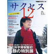 中学受験　サクセス12　1・2月号　2025<1・2月号> [単行本]