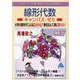 線形代数キャンパス・ゼミ 改訂13 [単行本]