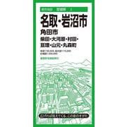 都市地図宮城県 名取・岩沼市 角田市 柴田・大河原・村田・亘理・山元・丸森町(都市地図宮城県) [全集叢書]