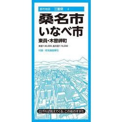 都市地図三重県 桑名・いなべ市 東員・木曽岬町(都市地図三重県) [全集叢書]
