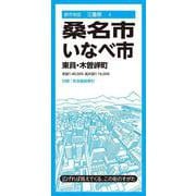 都市地図三重県 桑名・いなべ市 東員・木曽岬町(都市地図三重県) [全集叢書]