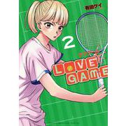 LoVE　GAME（2）(KCデラックス) [コミック]