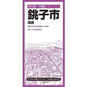 都市地図千葉県 銚子市 波崎(都市地図千葉県) [全集叢書]