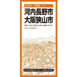 都市地図大阪府 河内長野・大阪狭山市(都市地図大阪府) [全集叢書]