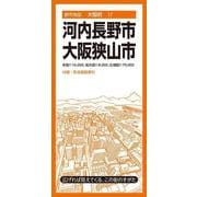 都市地図大阪府 河内長野・大阪狭山市(都市地図大阪府) [全集叢書]