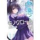 色憑くモノクローム（2）(講談社コミックス) [コミック]