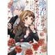 呪われ侯爵様の訳ありメイド　１(ライドコミックス) [コミック]