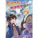ちびころ転生者のモフモフ森暮らし〈2〉(GC NOVELS) [単行本]