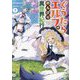 ぐうたらエルフののんびり異世界紀行〈1〉(GC NOVELS) [単行本]