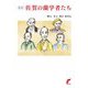 佐賀の蘭学者たち 改定 [単行本]