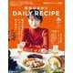 長谷川あかり　DAILY RECIPE　Vol.2(扶桑社ムック) [ムックその他]