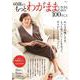 60歳からもっとわがままに生きるための100のこと(TJMOOK) [ムックその他]