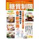 美味しいものをお腹いっぱい食べてもOK! らくらく糖質制限健康法(TJMOOK) [ムックその他]