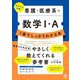 看護・医療系の数学1・Aが1冊でしっかり [単行本]