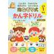 人さし指で大きな文字を　筆順どおりになぞって覚える 指なぞり式　かん字ドリル　小学１年生 [全集叢書]