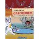 なぜなぜばなし どうぶつ村の井戸(ティンガティンガ・アートでたのしむアフリカのむかしばなし〈1〉) [単行本]