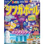 まっぷる シンガポール'26(まっぷるマガジン) [ムックその他]