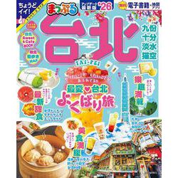まっぷる 台北'26(まっぷるマガジン) [ムックその他]