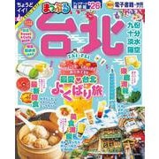 まっぷる 台北'26(まっぷるマガジン) [ムックその他]
