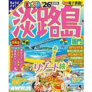 まっぷる 淡路島 鳴門'26(まっぷるマガジン) [ムックその他]