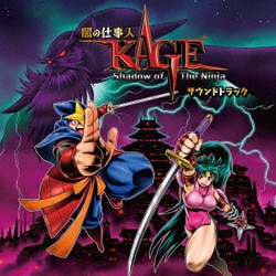 水谷郁/岩月博之／闇の仕事人KAGE Shadow of The Ninja サウンドトラック