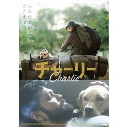 チャーリー [DVD]