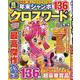 超豪華！年末ジャンボクロスワード（SHINYUSHA MOOK） [ムックその他]