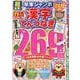 超豪華！年末ジャンボ漢字てんつなぎ（SHINYUSHA MOOK） [ムックその他]