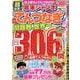 超豪華！年末ジャンボてんつなぎ（SHINYUSHA MOOK） [ムックその他]