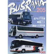 バスラマインターナショナル No.205(2024 SEP. [全集叢書]
