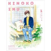 『きのこいぬ』 Blu-ray 第1巻 [Blu-ray Disc]