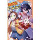 転校生はおんみょうじ!(アルファポリスきずな文庫) [新書]