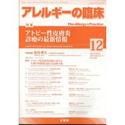アレルギーの臨床 2024年 12月号 [雑誌]
