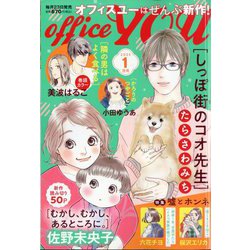 office you (オフィス ユー) 2025年 01月号 [雑誌]