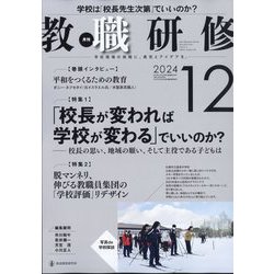 教職研修 2024年 12月号 [雑誌]