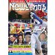 News (ニュース) がわかる 2024年 12月号 [雑誌]