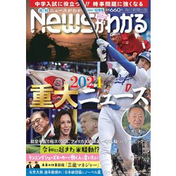 News (ニュース) がわかる 2024年 12月号 [雑誌]