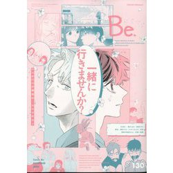 COMIC Be (コミックビー) 2024年 12月号 [雑誌]
