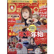 デートプラス東海版 2025年 01月号 [雑誌]