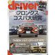 driver (ドライバー) 2025年 01月号 [雑誌]