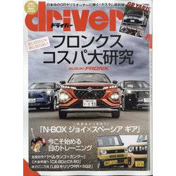 driver (ドライバー) 2025年 01月号 [雑誌]