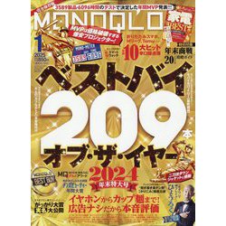 MONOQLO (モノクロ) 2025年 01月号 [雑誌]