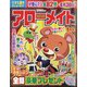 アローメイト 2025年 01月号 [雑誌]