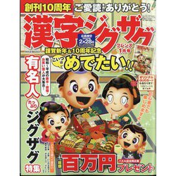 漢字ジグザグフレンズ 2025年 01月号 [雑誌]