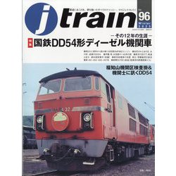 j train (ジェイトレイン) 2025年 01月号 [雑誌]