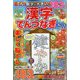 てんと数字が大きい!漢字てんつなぎフレンズ 2025年 01月号 [雑誌]