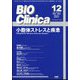 別冊BIO Clinica 小胞体ストレスと疾患 2024年 12月号 [雑誌]
